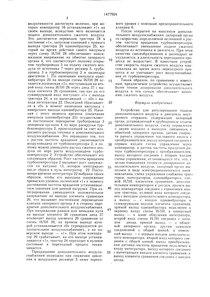 Устройство для регулирования подачи дополнительного воздуха в двигатель внутреннего сгорания (патент 1477924)