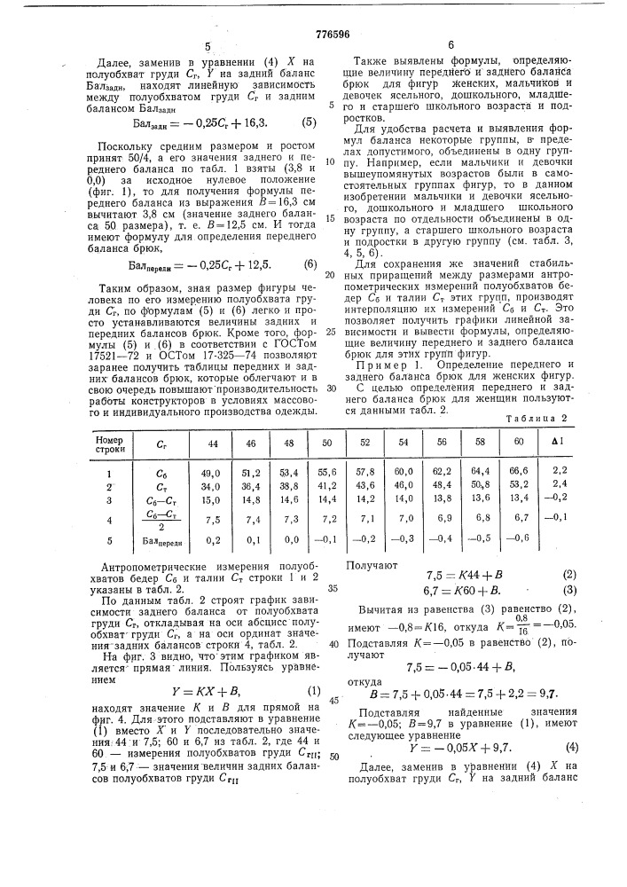 Способ построения шаблона брюк (патент 776596)