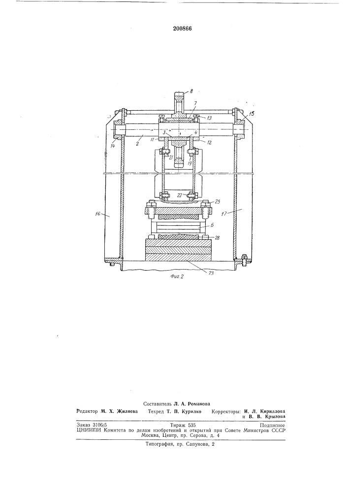 Копер для испытания образцов каменных материалов (патент 200866)