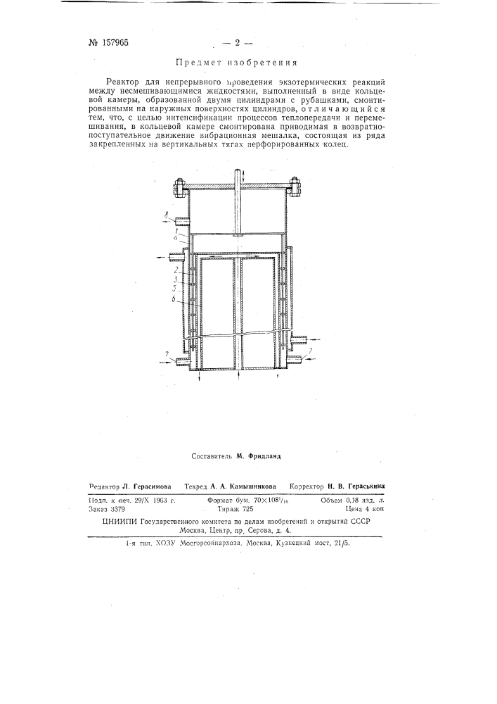 Патент ссср  157965 (патент 157965)