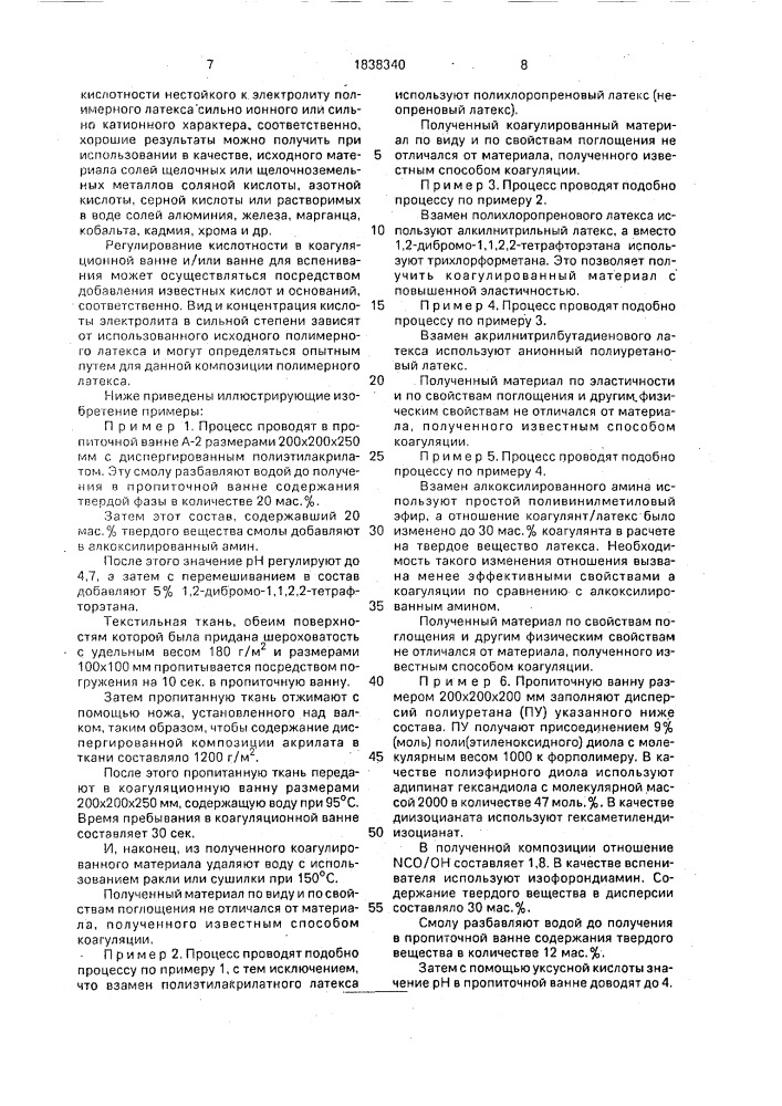 Способ получения коагулированного материала (патент 1838340)