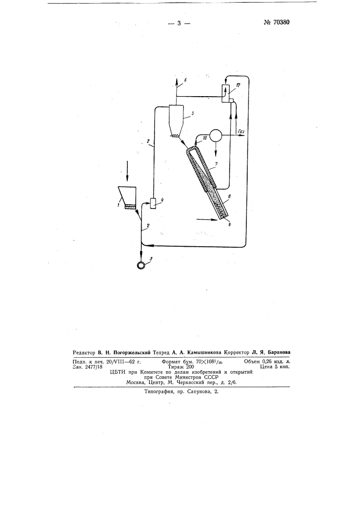 Способ швелевания пылевидного или мелкозернистого горючего (патент 70380)