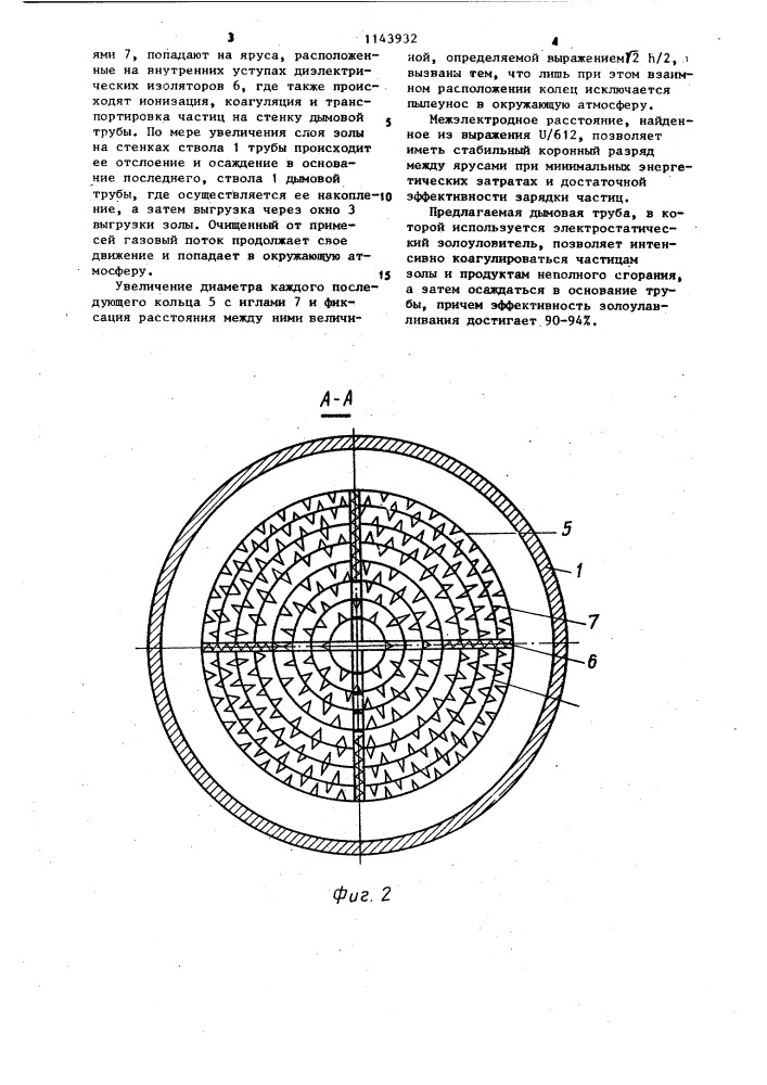 Дымовая труба (патент 1143932)