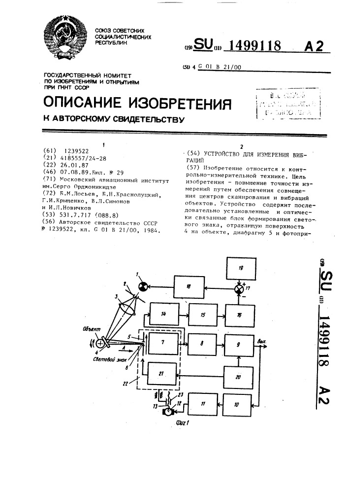 Устройство для измерения вибраций (патент 1499118)