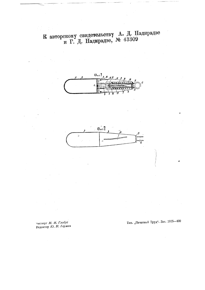 Ручная граната (патент 43309)