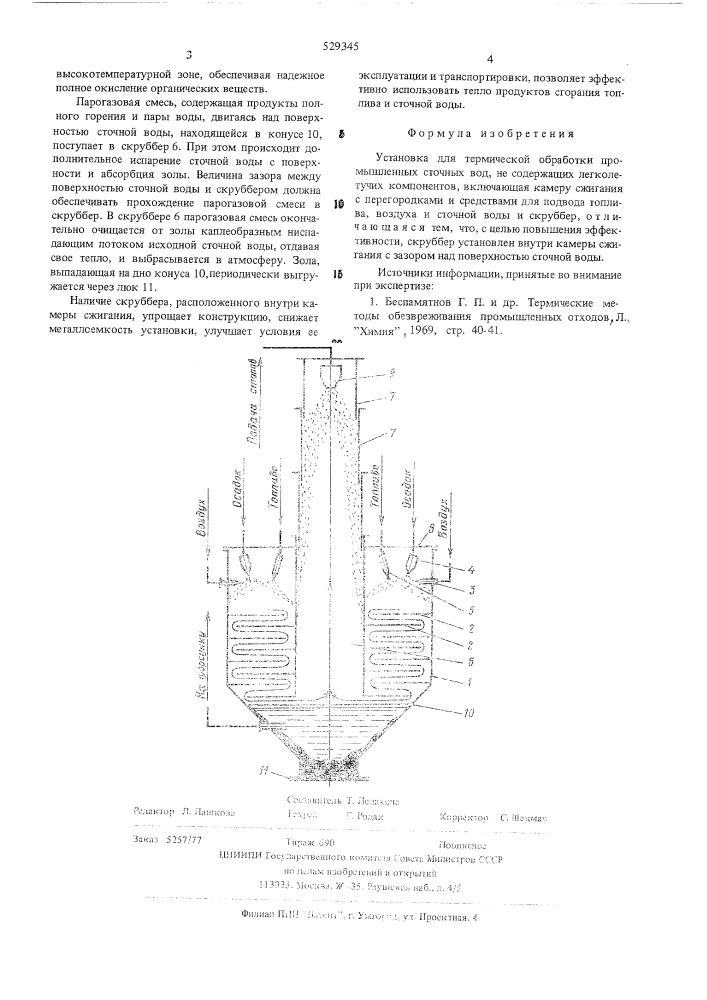 Установка для термической обработки промышленных сточных вод (патент 529345)