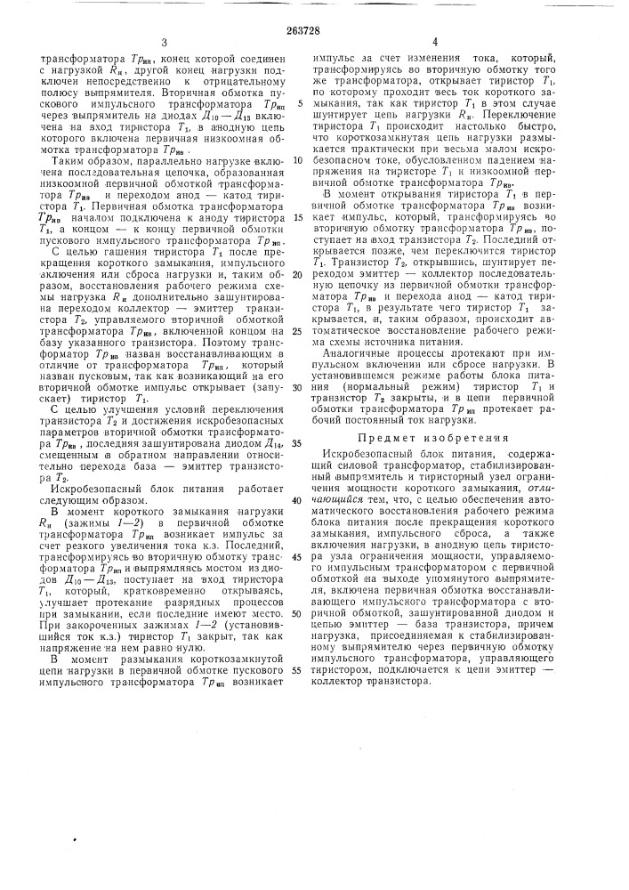 Искробезопасный блок питания (патент 263728)