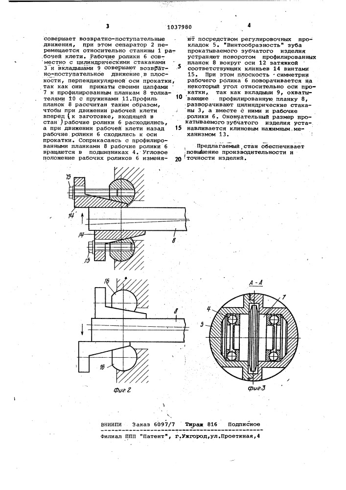 Рабочая клеть стана холодной прокатки зубчатых изделий (патент 1037980)