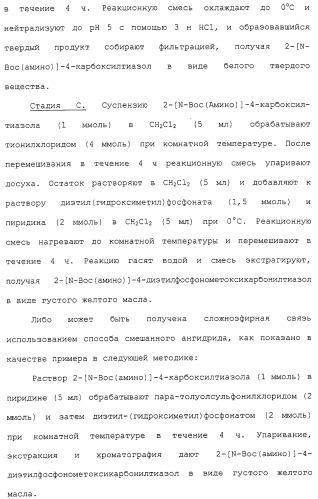 Новые гетероароматические ингибиторы фруктозо-1,6-бисфосфатазы, содержащие их фармацевтические композиции и способ ингибирования фруктозо-1,6-бисфосфатазы (патент 2327700)