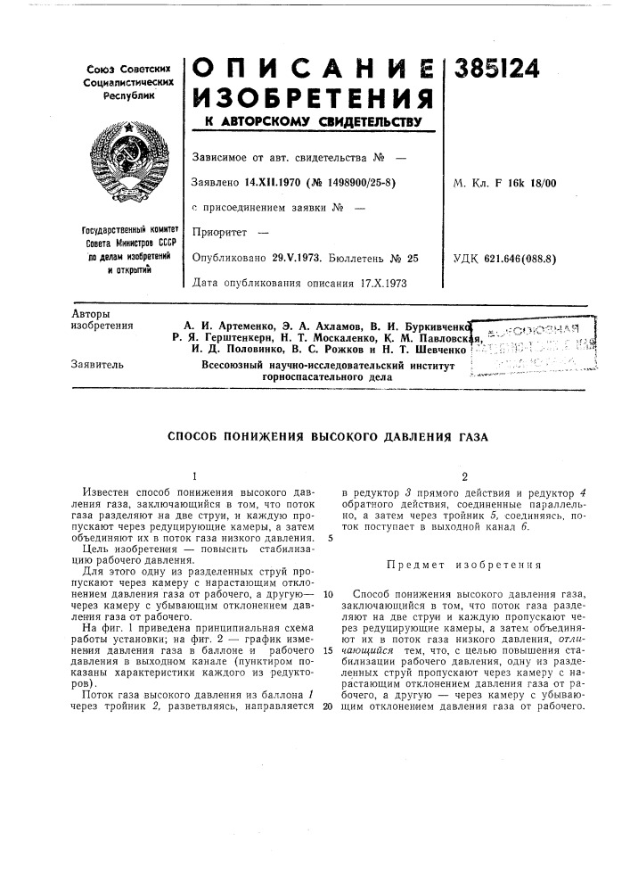 Патент ссср  385124 (патент 385124)