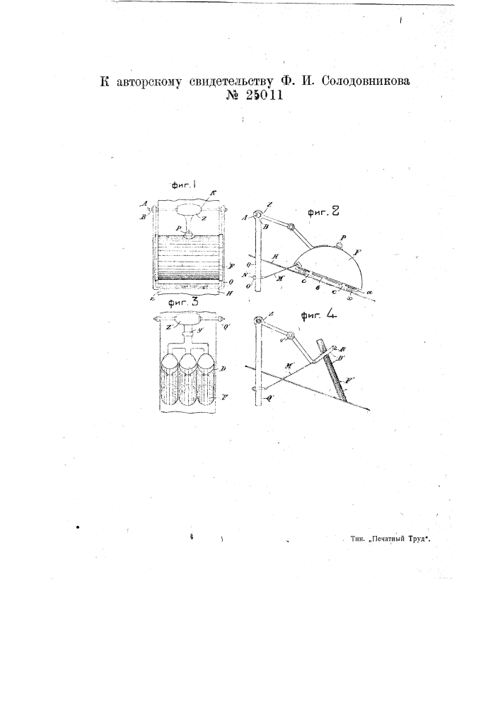 Аппарат для чистки и смазывания приводных ремней (патент 25011)