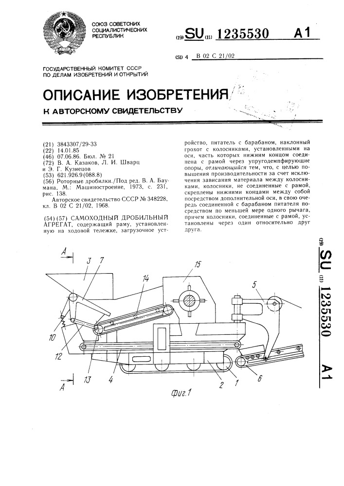 Самоходный дробильный агрегат (патент 1235530)