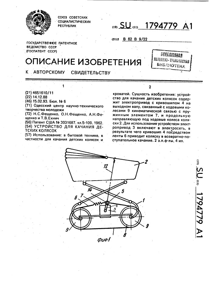 Устройство детской коляски схема