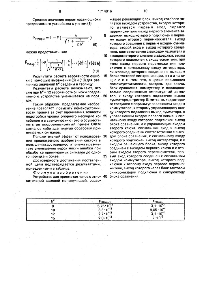 Устройство для приема сигналов с относительной фазовой манипуляцией (патент 1714816)