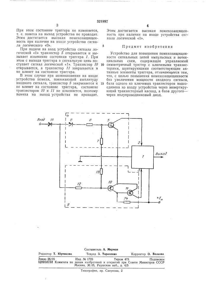 Патент ссср  321897 (патент 321897)