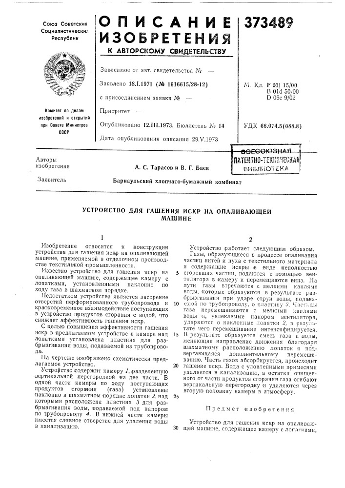 Аоесоюзн'5иа_я (патент 373489)