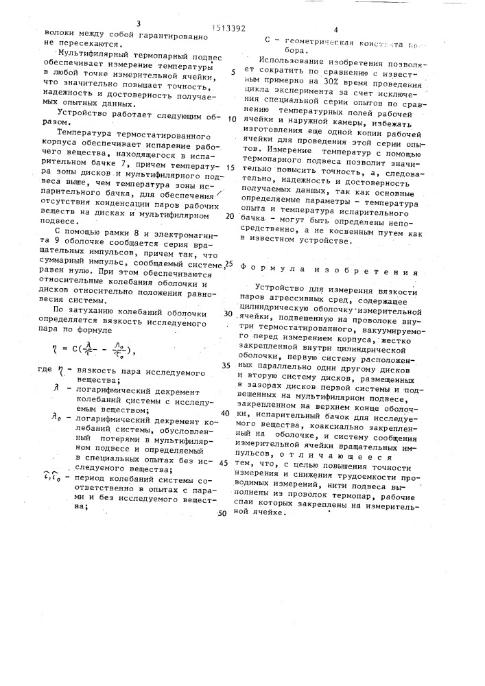 Устройство для измерения вязкости паров агрессивных сред (патент 1513392)