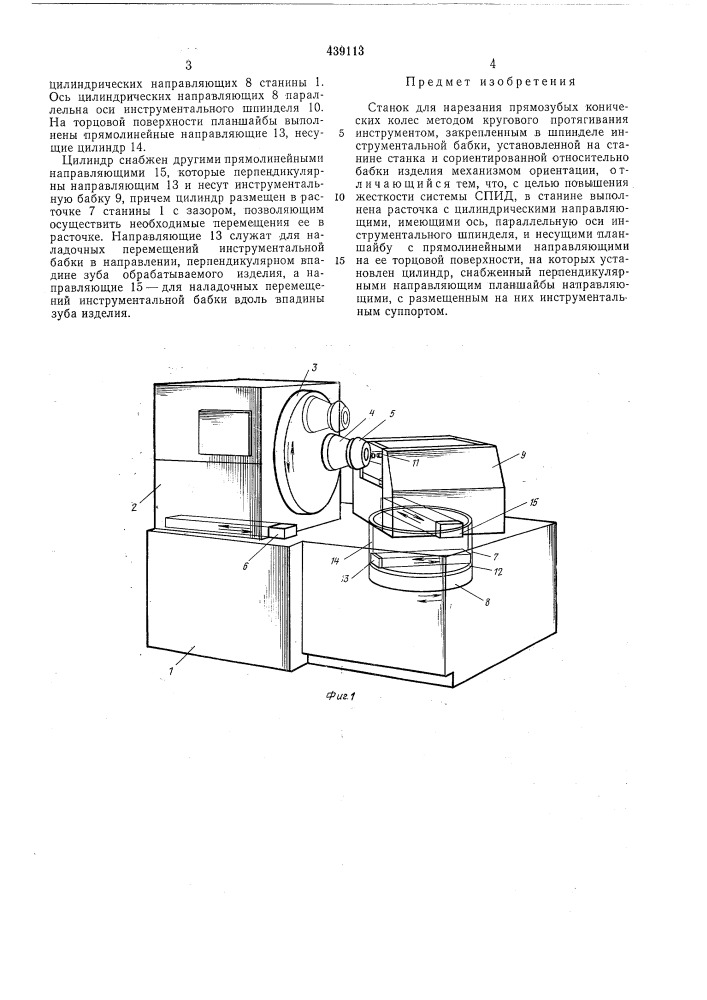 Станок для нарезания прямозубых конических колес (патент 439113)