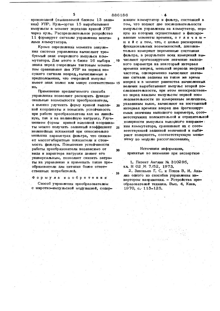 Способ управления преобразователем с широтно-импульсной модуляцией (патент 886186)