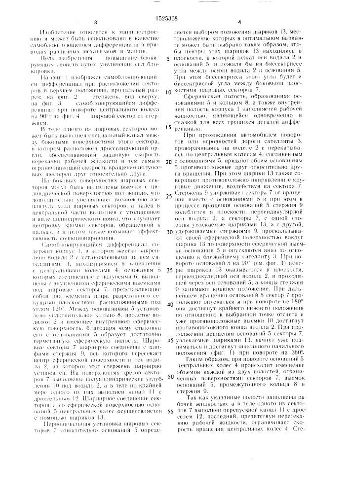 Самоблокирующийся дифференциал (патент 1525368)
