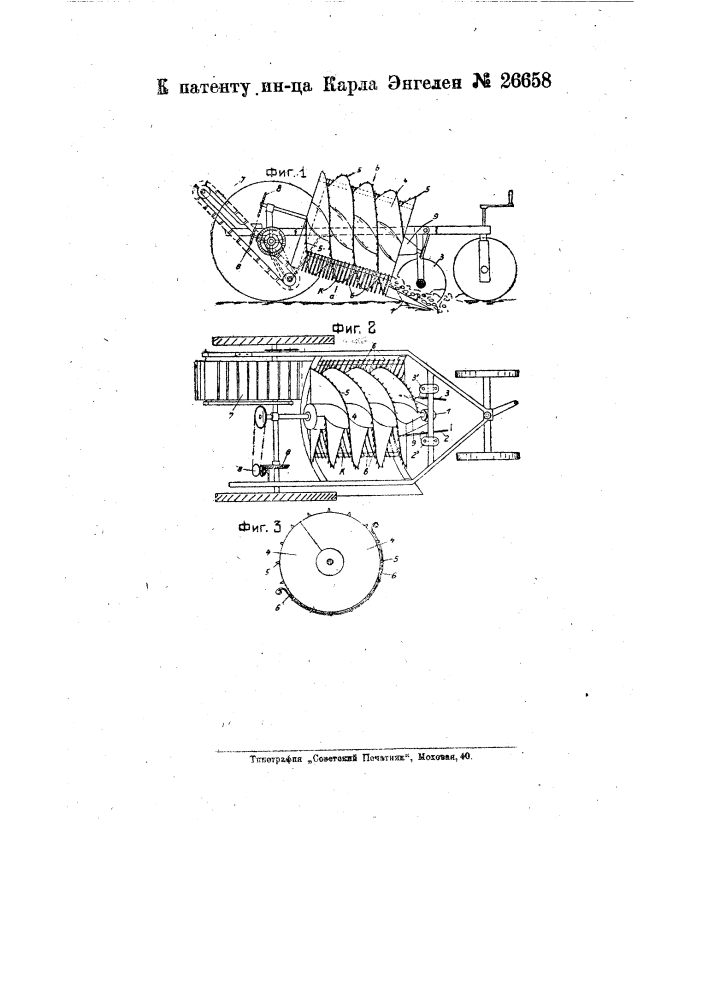 Машина для уборки картофеля и корнеплодов (патент 26658)
