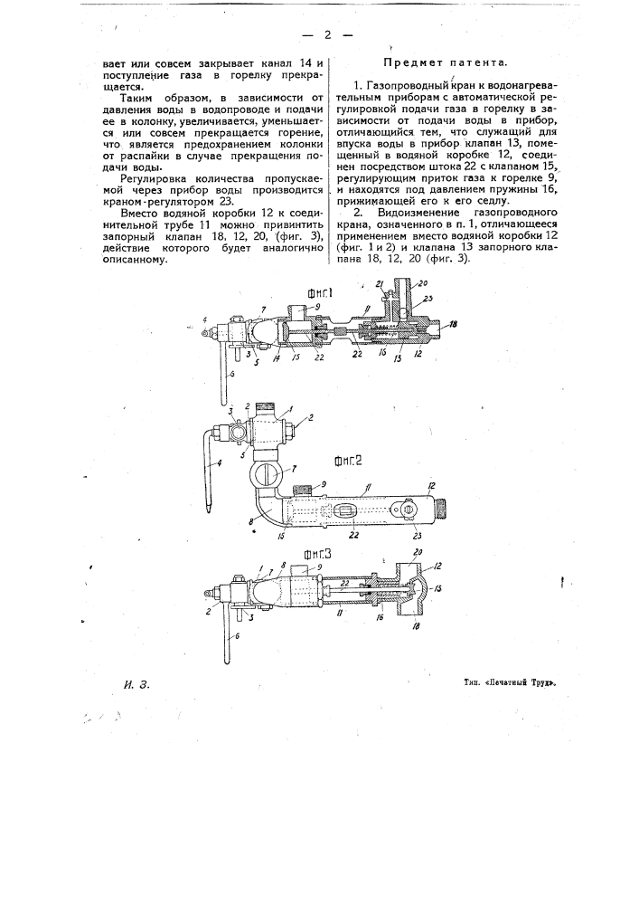 Газопроводный кран (патент 14192)