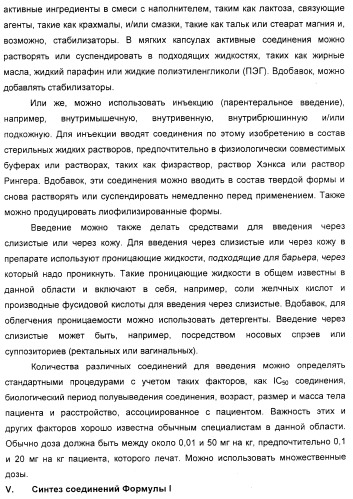 Соединения, являющиеся активными по отношению к рецепторам, активируемым пролифератором пероксисом (патент 2356889)