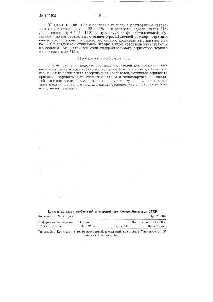 Способ получения водорастворимых красителей (патент 120495)
