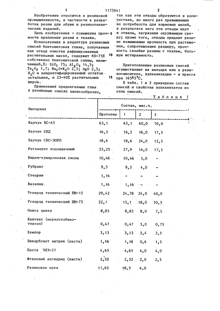 Резиновая смесь (патент 1175941)