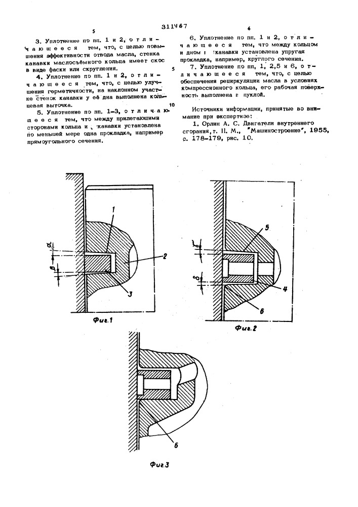 Патент ссср  311467 (патент 311467)