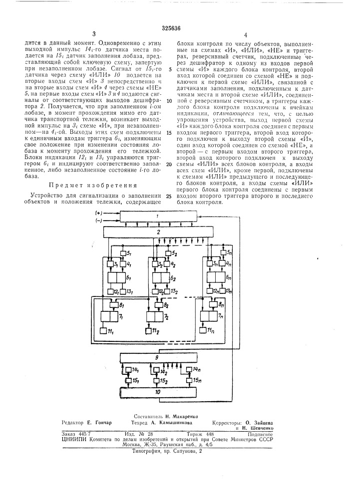 Устройство для сигнализации (патент 325636)