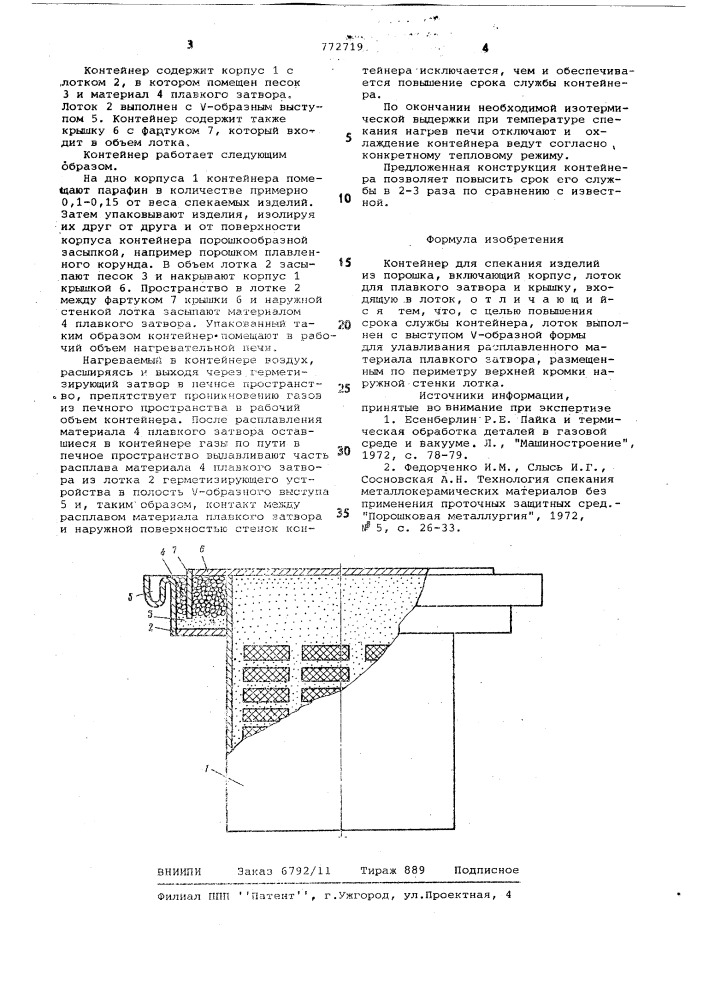 Контейнер для спекания изделий из порошка (патент 772719)