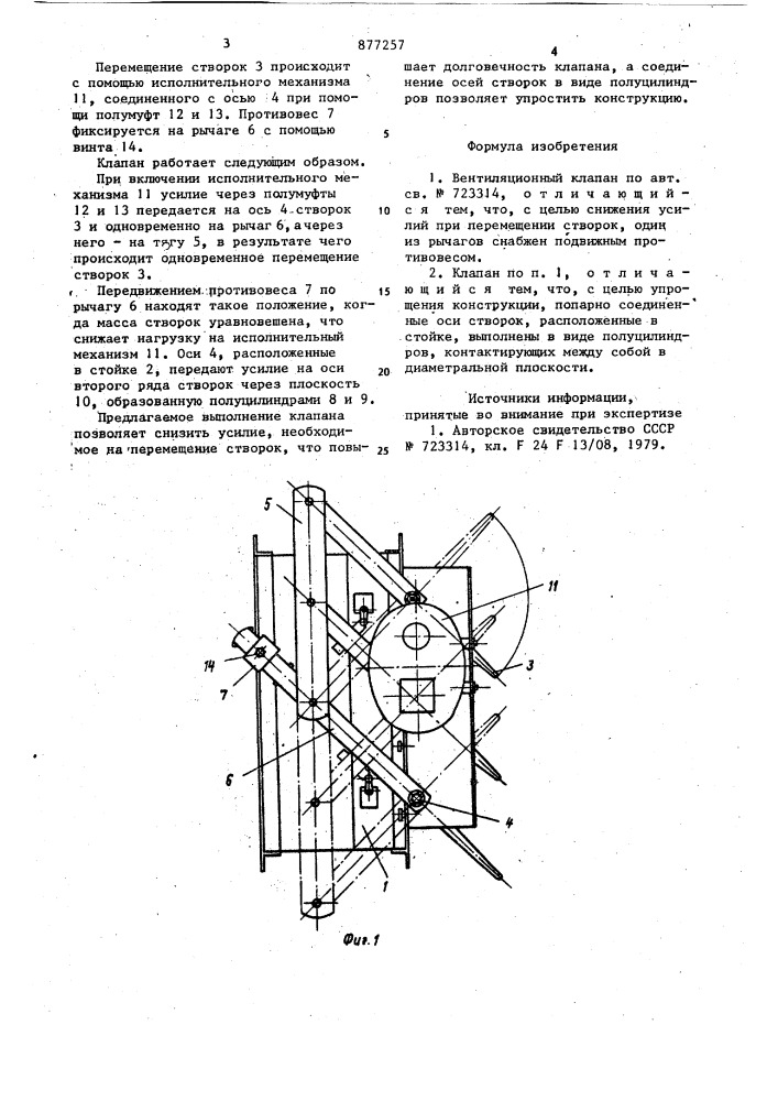 Вентиляционный клапан (патент 877257)