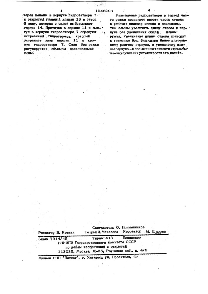 Гидропневматическое ружье для подводной охоты (патент 1048296)