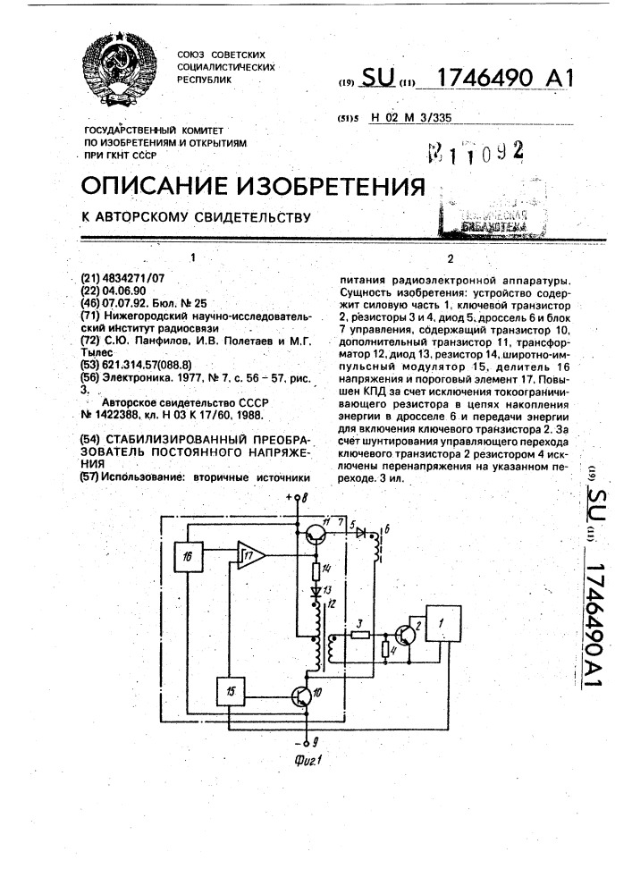 Стабилизированный преобразователь постоянного напряжения (патент 1746490)