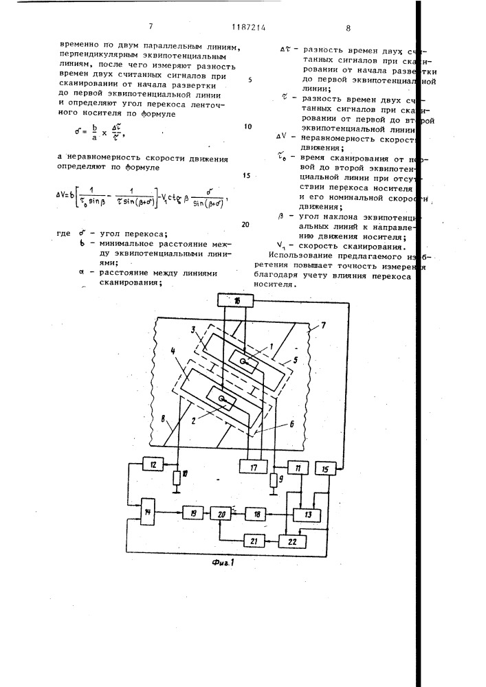 Способ измерения угла перекоса и неравнополярности скорости движения ленточного носителя (патент 1187214)
