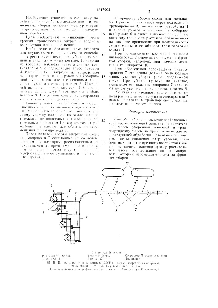 Способ уборки сельскохозяйственных культур (патент 1347903)