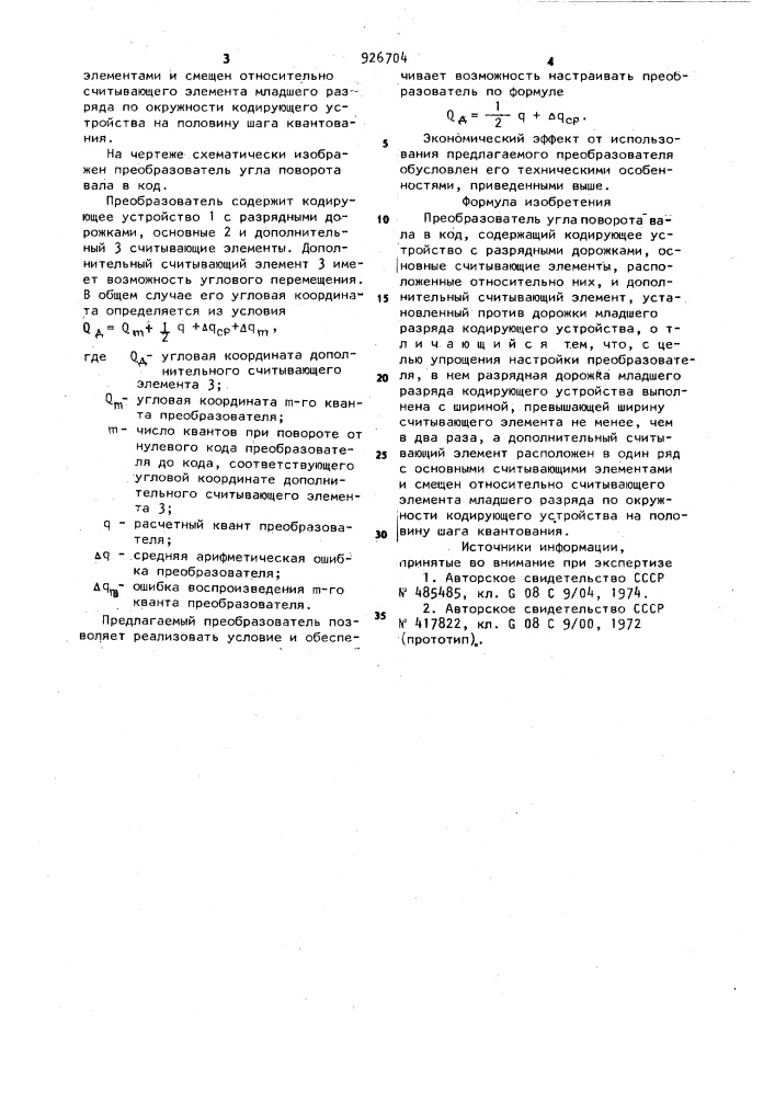 Преобразователь угла поворота вала в код (патент 926704)