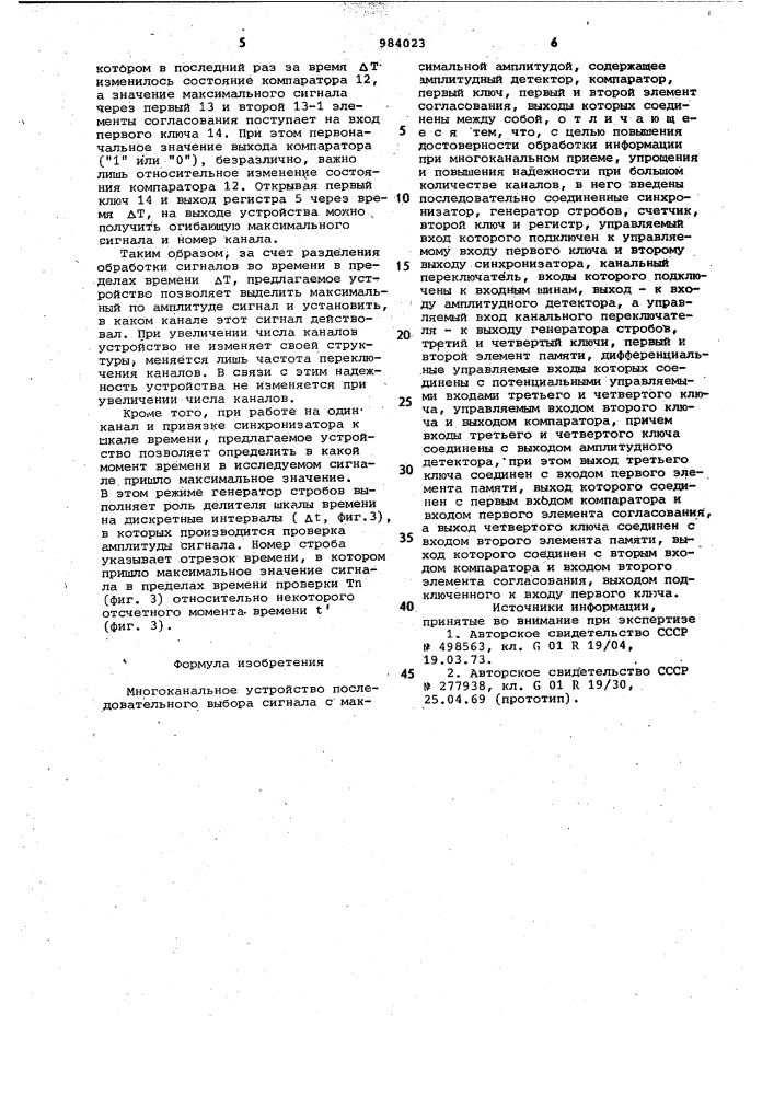 Многоканальное устройство последовательного выбора сигнала с максимальной амплитудой (патент 984023)