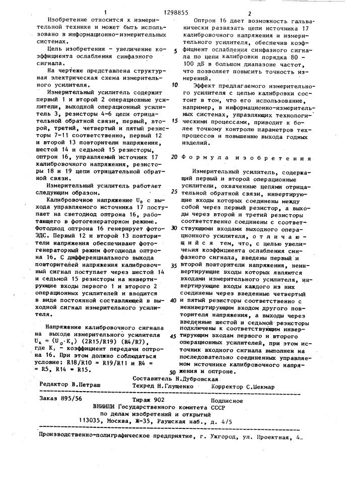 Измерительный усилитель (патент 1298855)