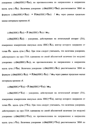Векторная инерциальная система навигации (висн) (патент 2382335)
