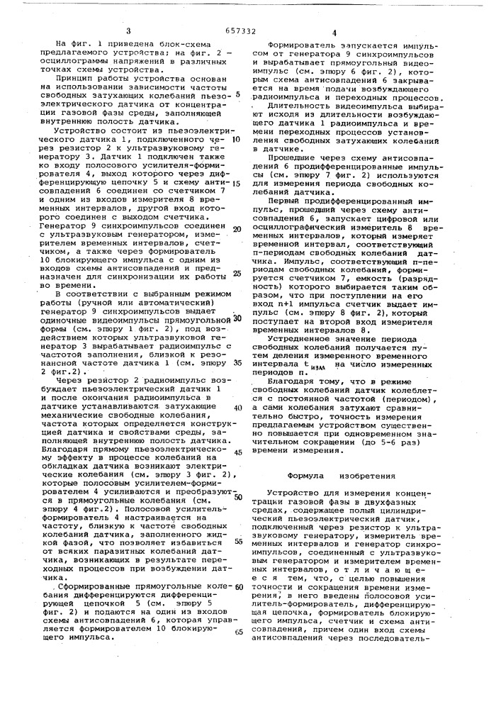 Устройство для измерения концентрации газовой фазы в двухфазных средах (патент 657332)