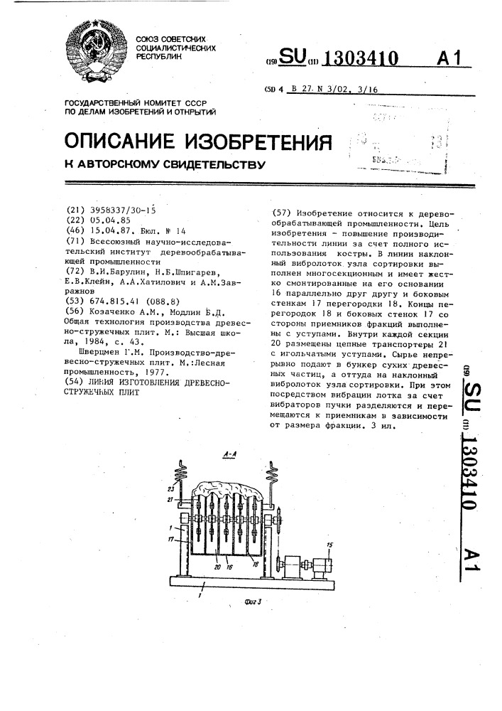 Линия изготовления древесностружечных плит (патент 1303410)