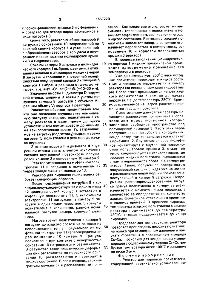 Реактор для пиролиза полиэтилена (патент 1657220)