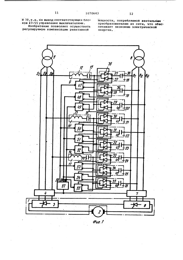 Устройство для компенсации реактивной мощности вентильного преобразователя (патент 1070643)