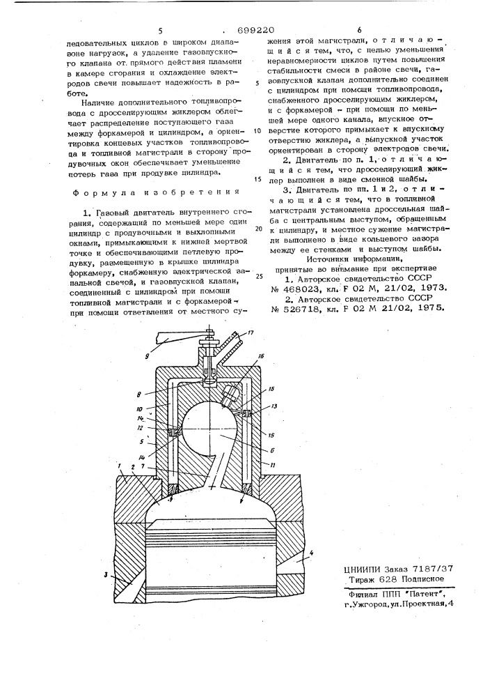 Газовый двигатель внутреннего сгорания (патент 699220)