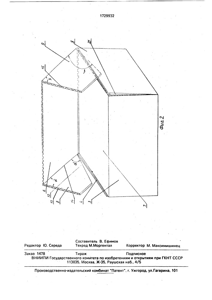 Картонная коробка (патент 1729932)