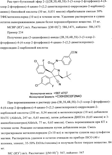 Замещенные пирролидин-2-карбоксамиды (патент 2506257)