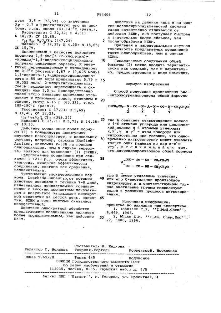 Способ получения производных бис-нитрозоуреидополиола (патент 984406)