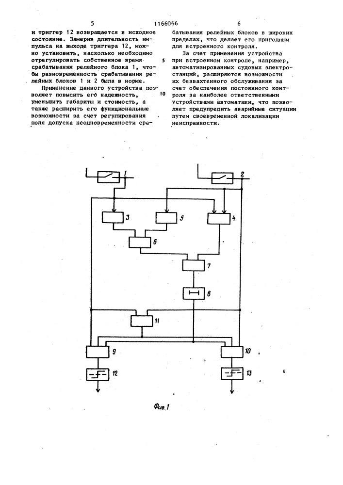 Устройство для контроля неодновременности коммутации релейных блоков (патент 1166066)